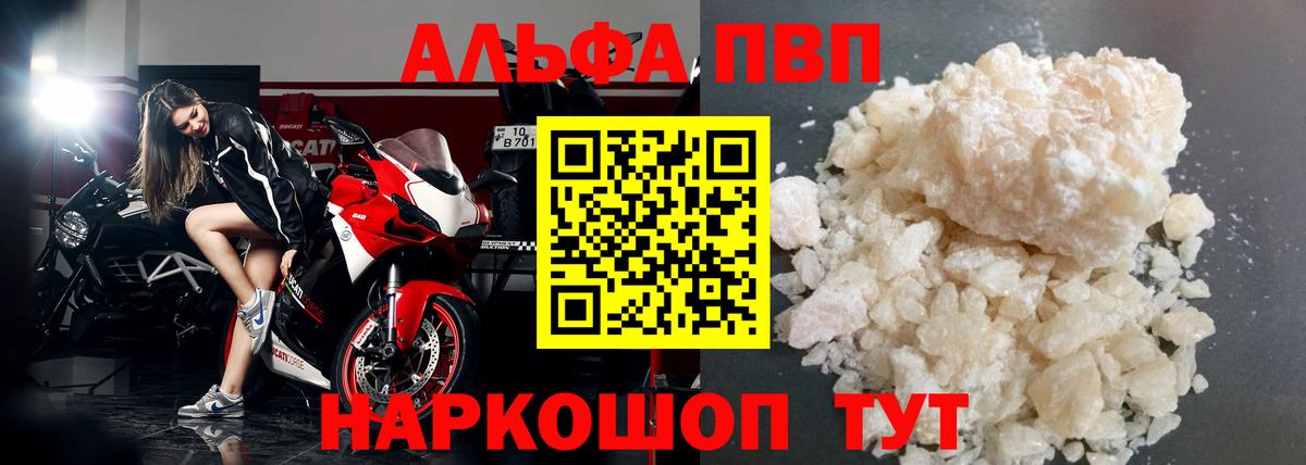 Рославль  А ПВП СК  Вход с VPN  Alpha PVP Соль  A-PVP Crystall 