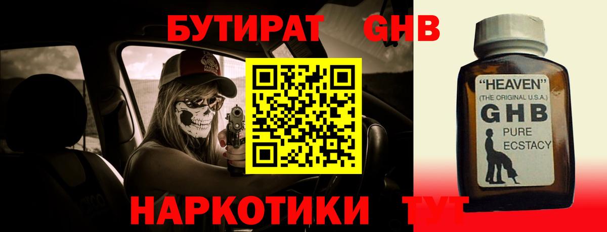 Бутират оксибутират  БУТИРАТ  Рославль  Вход с VPN 