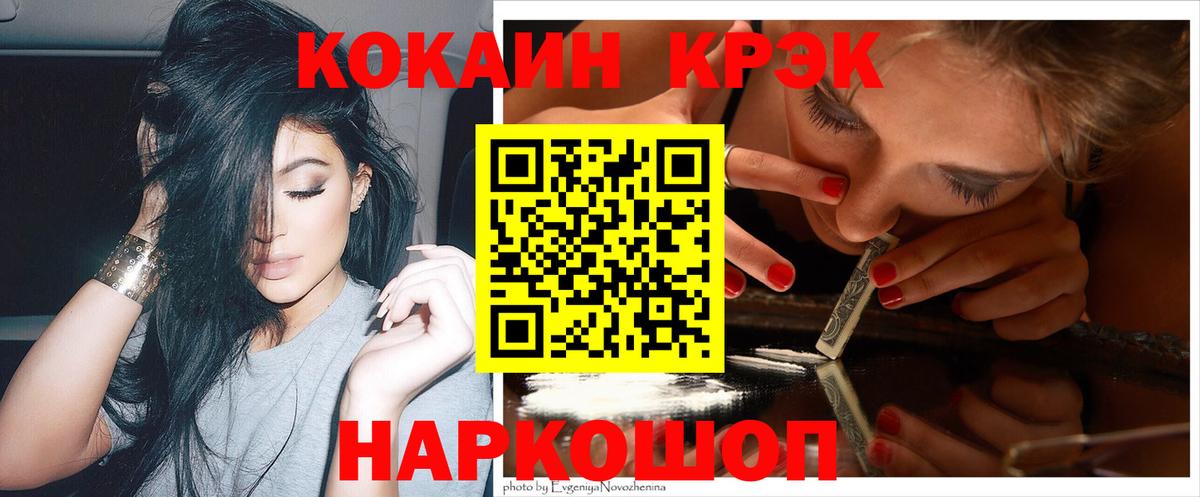 Рославль  Кокаин FishScale  Cocaine  Вход с VPN 