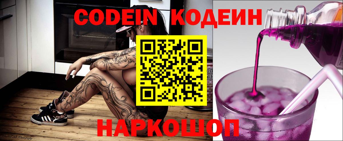 Кодеиновый сироп Lean напиток Lean (лин) Рославль