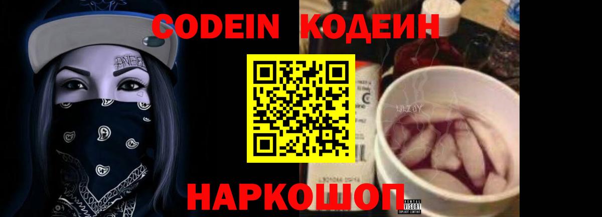 Рославль  Кодеиновый сироп Lean Purple Drank  Вход с VPN 