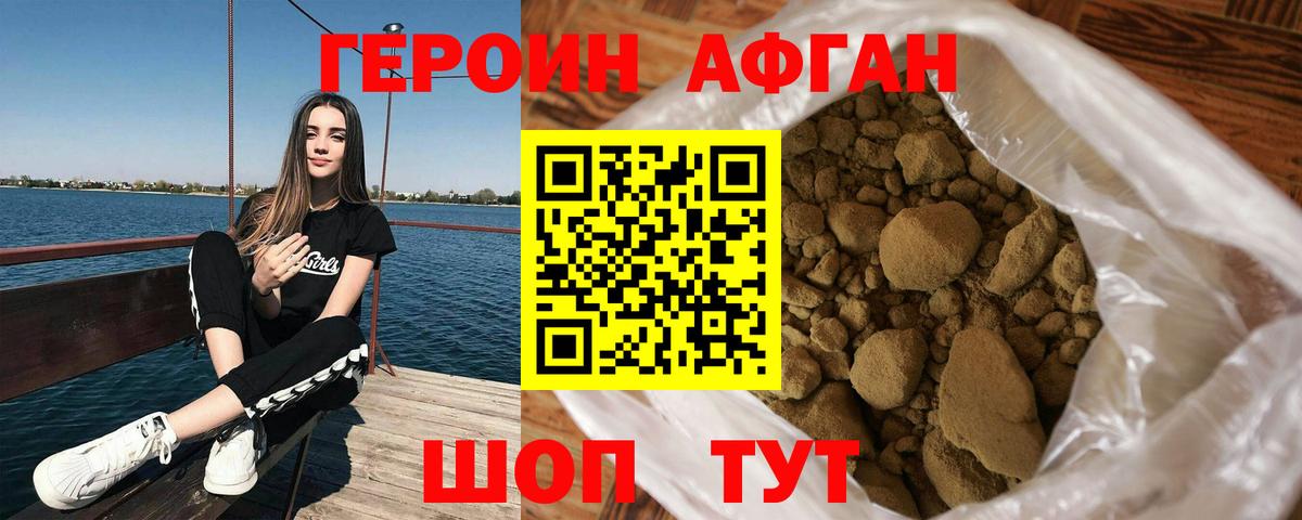 Героин Афган Рославль