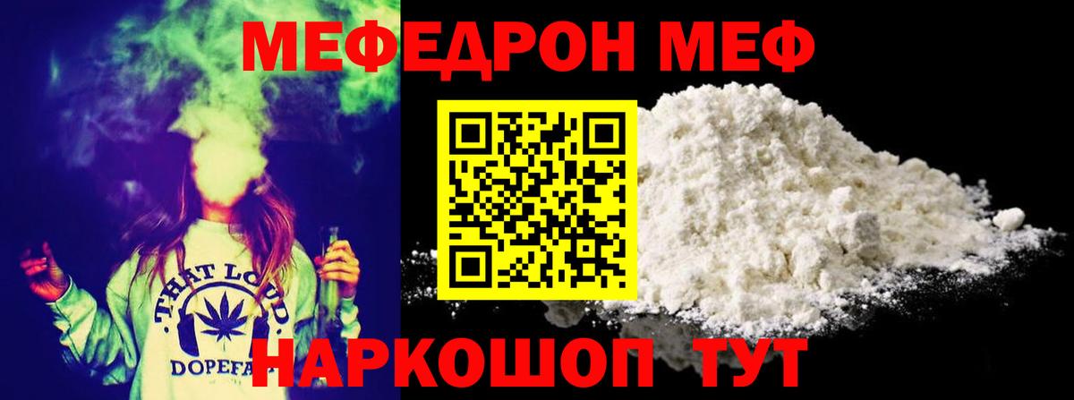 МЯУ-МЯУ mephedrone  МЯУ-МЯУ  Рославль  Вход с VPN 