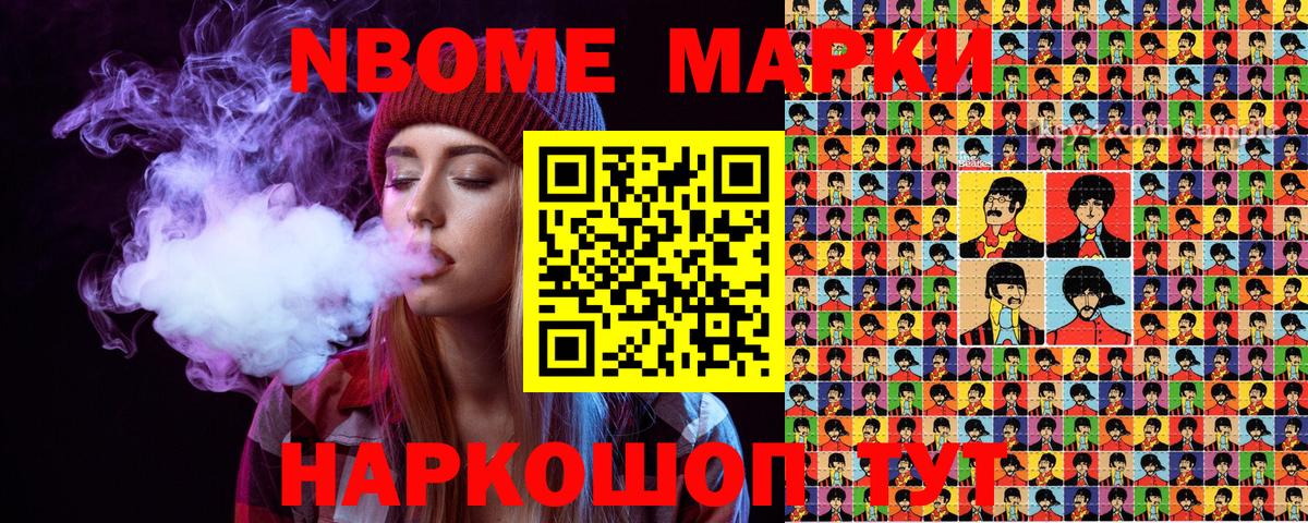 Рославль  Марки 25I-NBOMe 1,5мг  Марки NBOMe  Вход с VPN  Марки 25I-NBOMe 1,5мг 