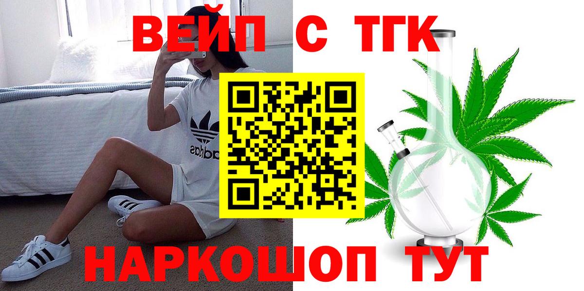 ТГК жижа  Вход с VPN  купить   Рославль 